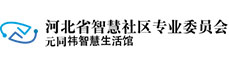 智慧社區