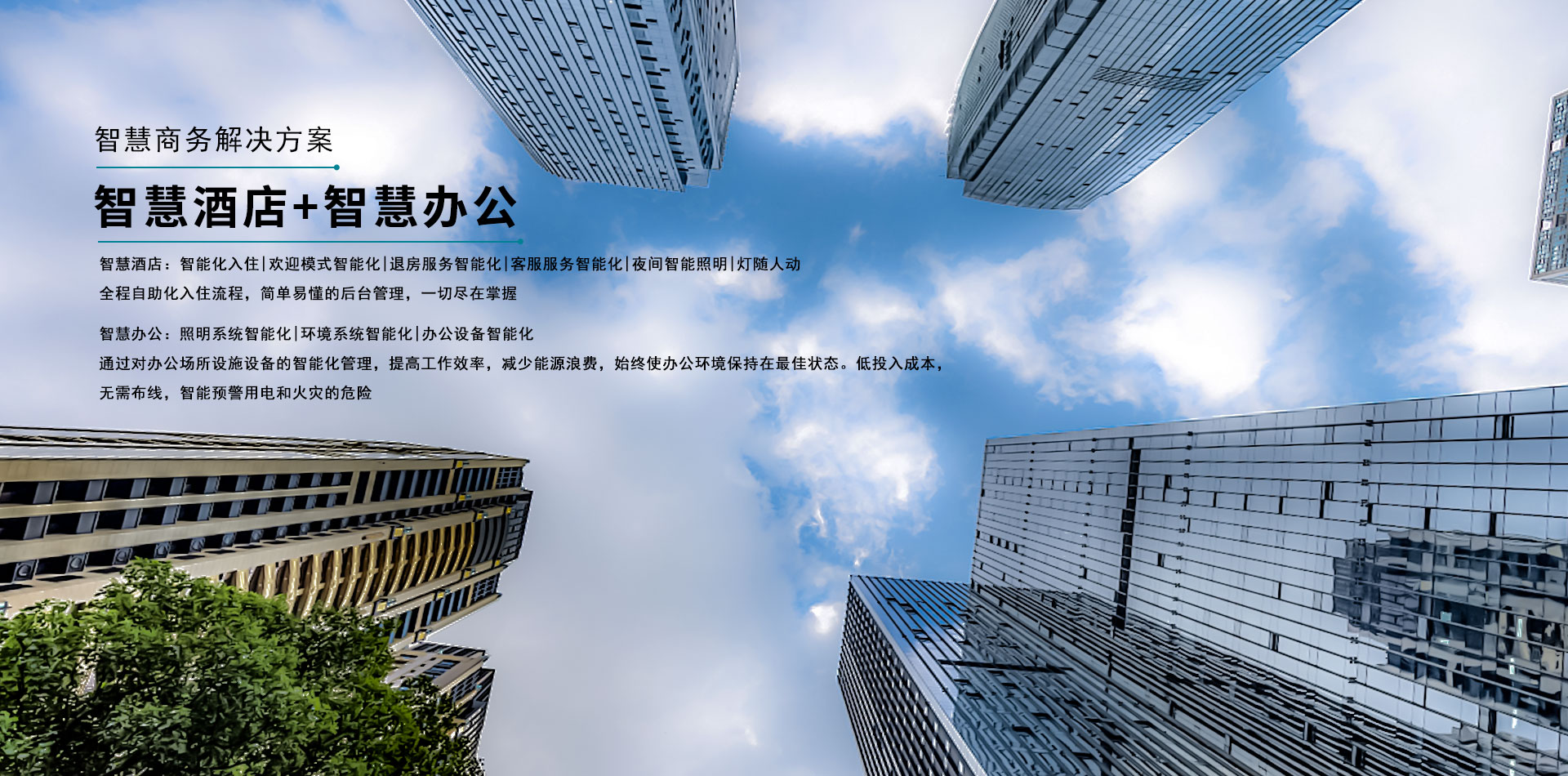 智慧商務