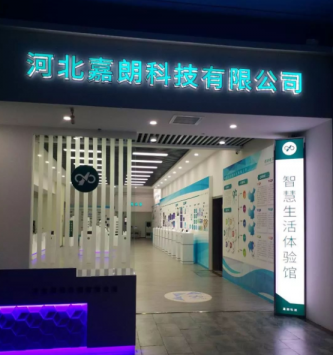 智慧社區交流會成功舉辦|嘉朗科技點亮智慧生活新未來