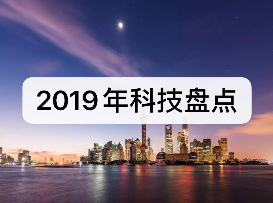 【嘉朗科技年度巨獻】2019年度科技大盤點——企業篇