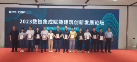 2023數智集成賦能建筑創新發展論壇成功舉辦，嘉朗科技榮獲創新成果獎