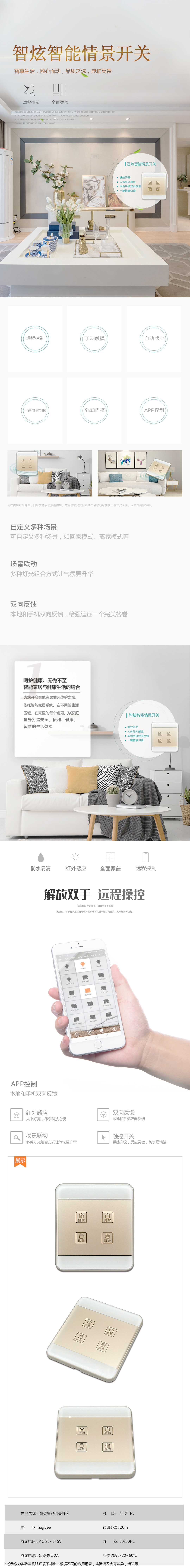 智炫智能情景開關(guān).jpg