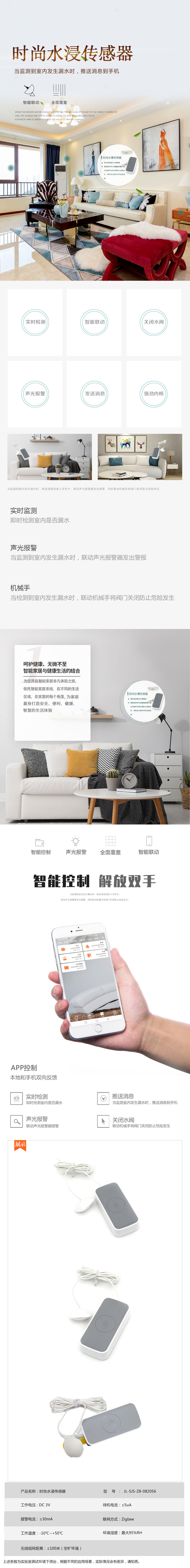 時尚水浸傳感器.jpg