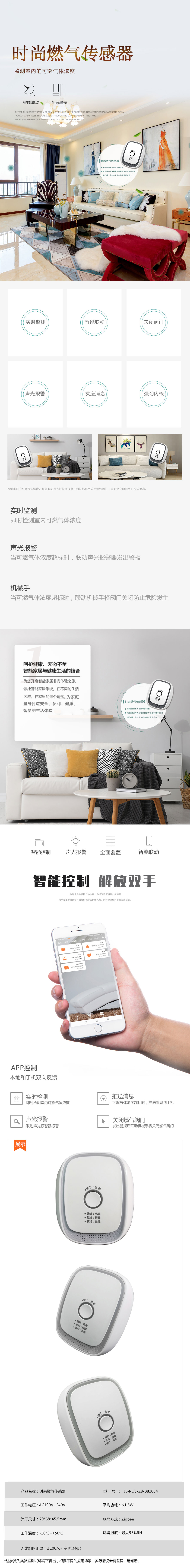 時尚燃氣傳感器.jpg