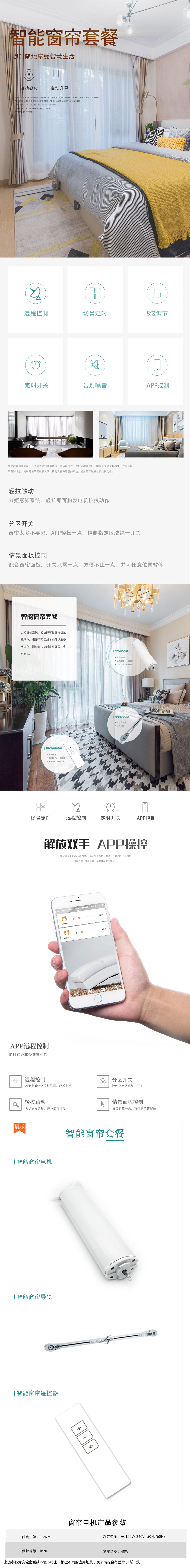 智能窗簾套餐.jpg