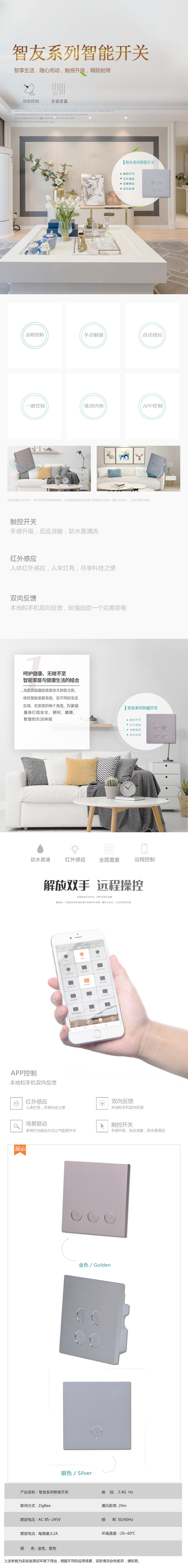智友系列智能開(kāi)關(guān).jpg